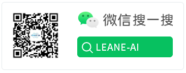 LEANE-AI公众号